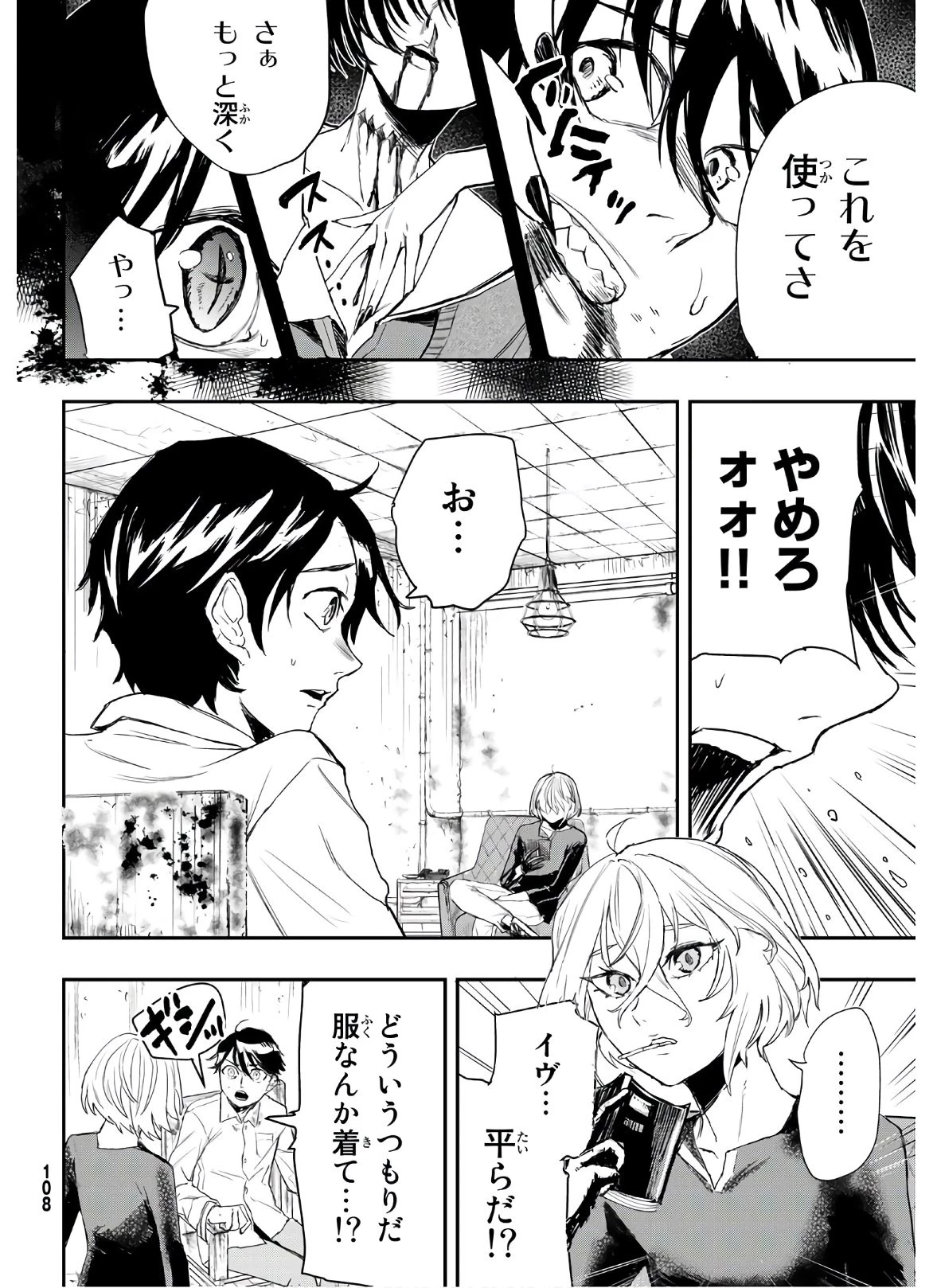 暁の屍狩 第2話 - 4