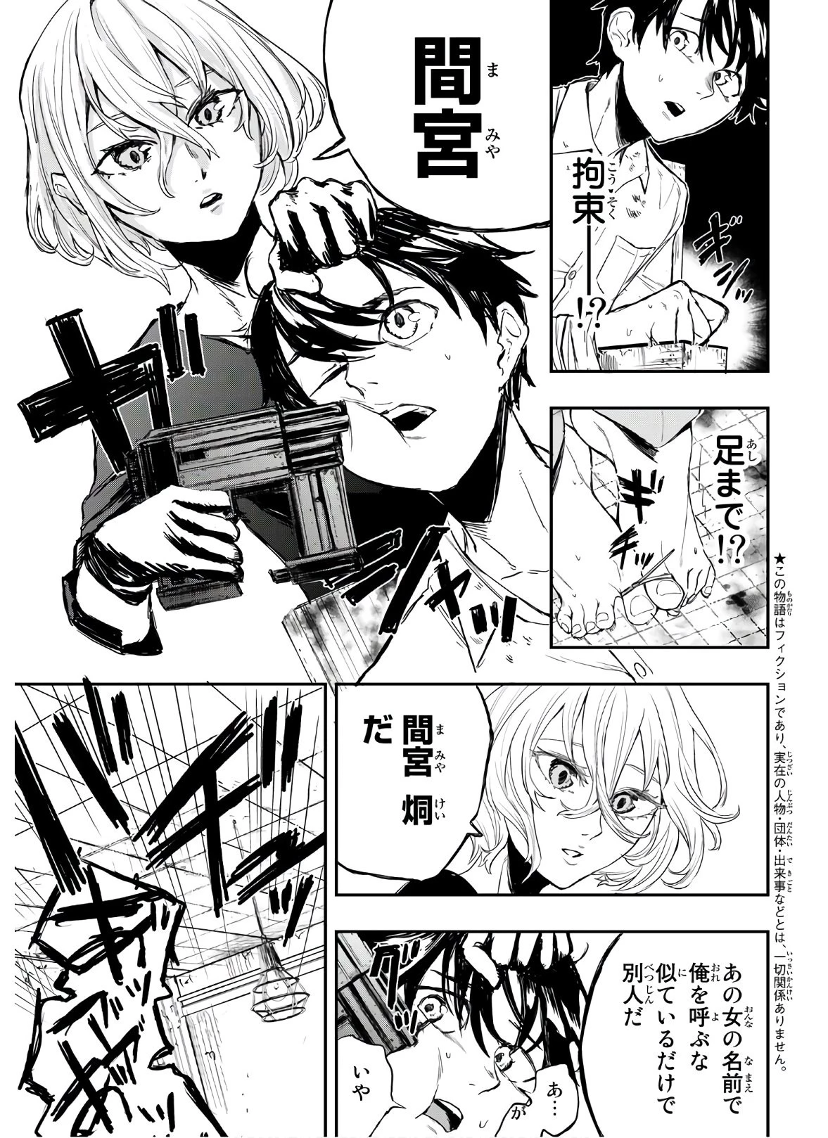 暁の屍狩 第2話 - 5