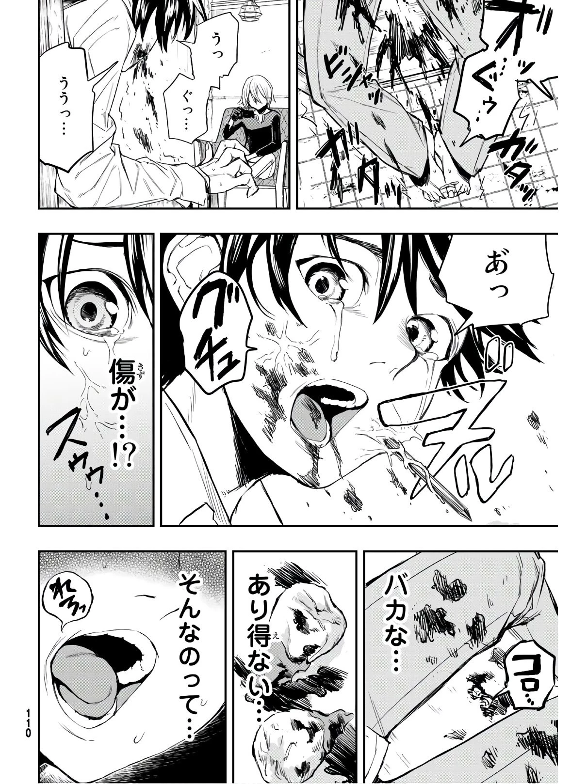 暁の屍狩 第2話 - 6