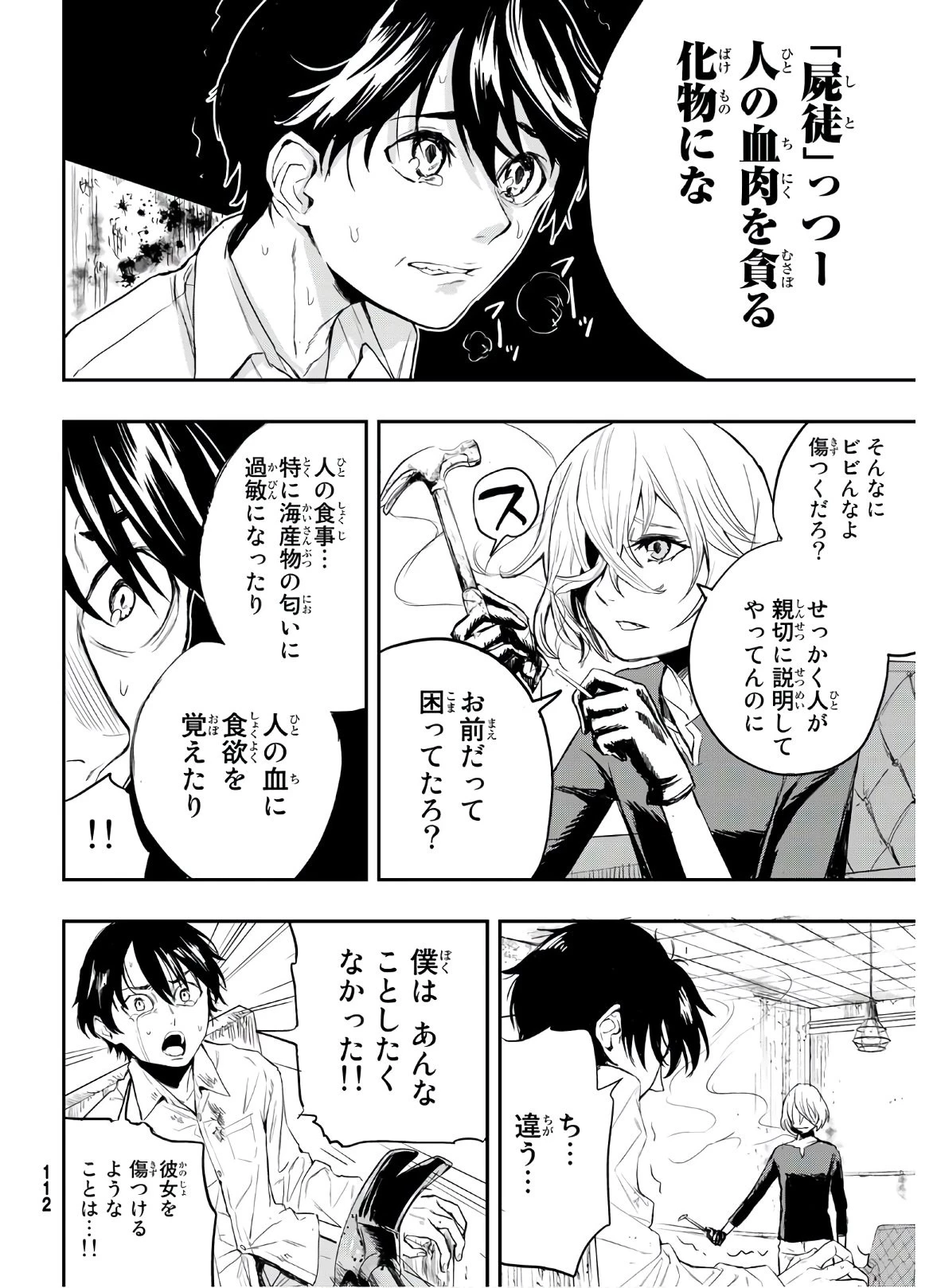 暁の屍狩 第2話 - 8