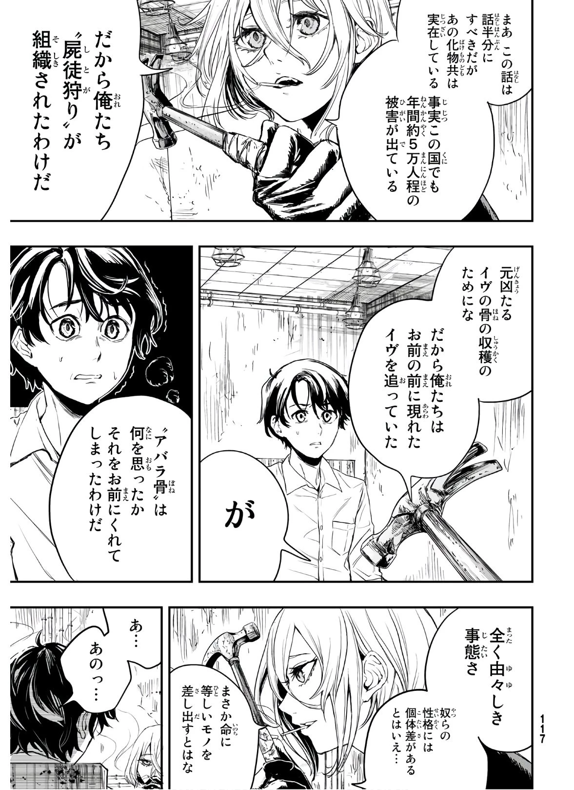暁の屍狩 第2話 - 13