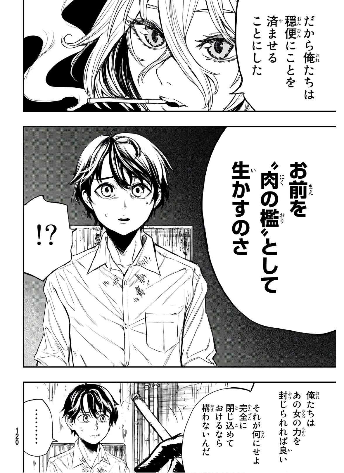 暁の屍狩 第2話 - 16