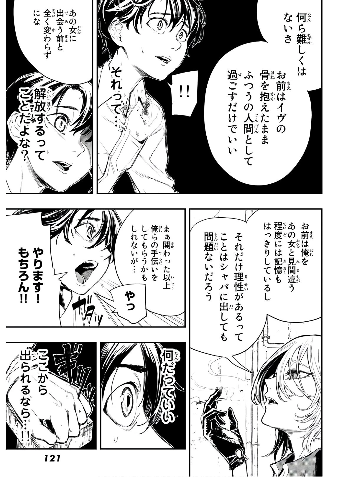 暁の屍狩 第2話 - 17