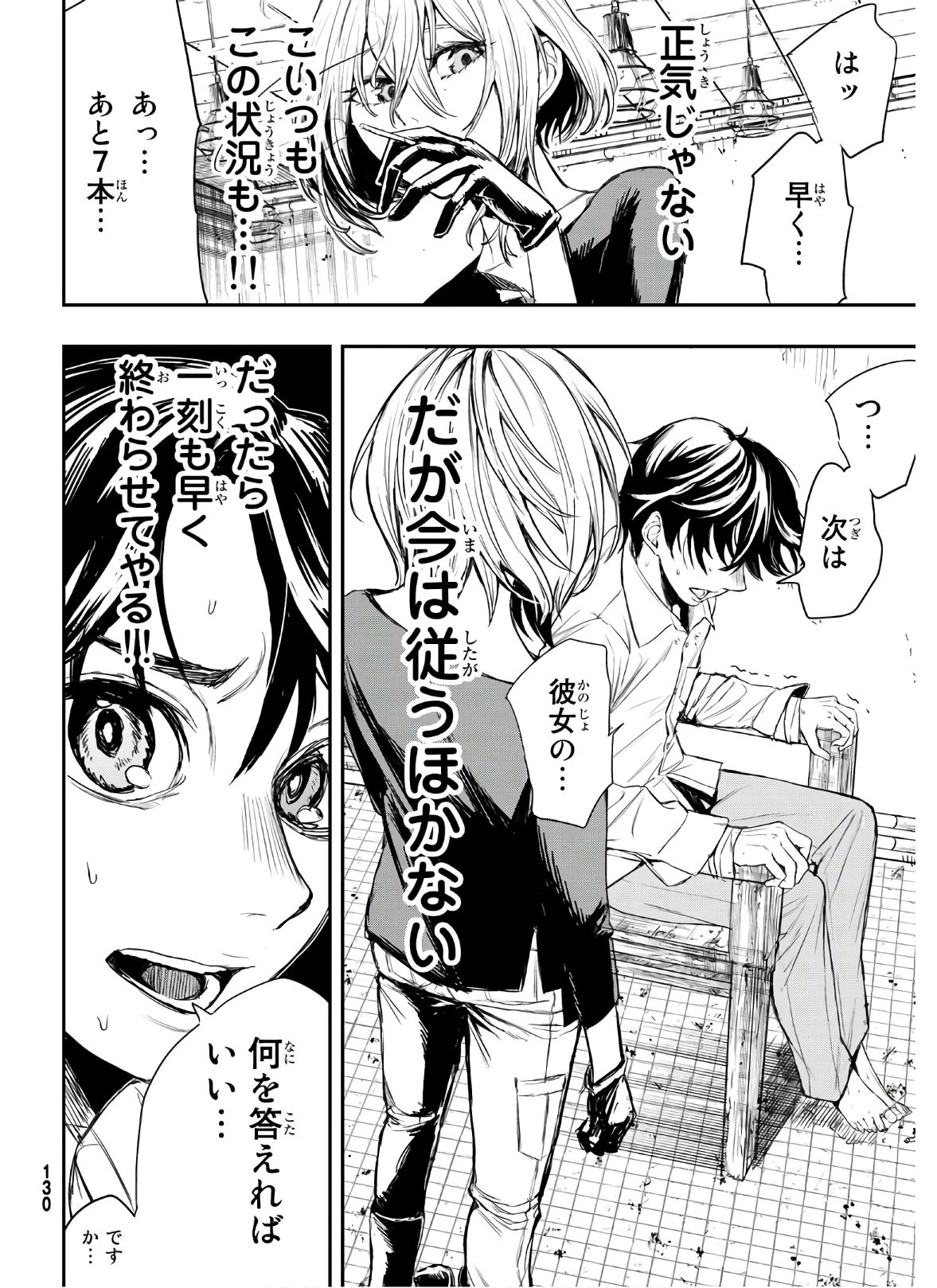 暁の屍狩 第2話 - 26