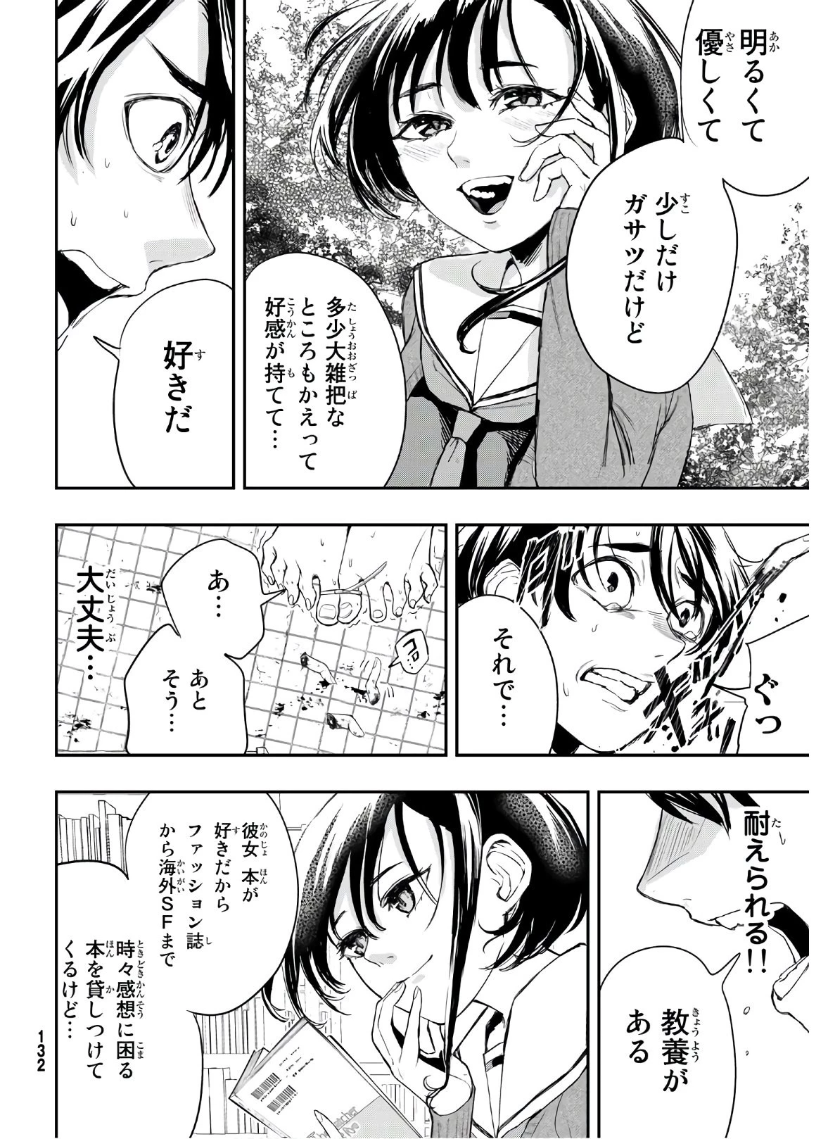 暁の屍狩 第2話 - 28