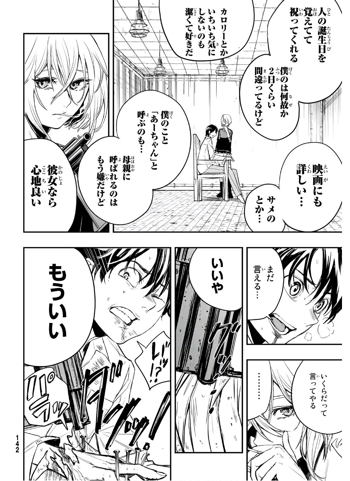 暁の屍狩 第2話 - 38