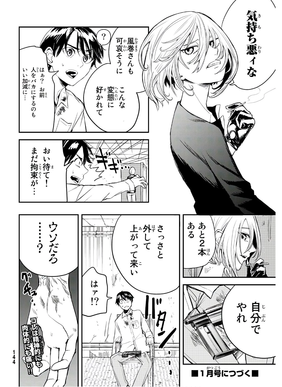 暁の屍狩 第2話 - 40
