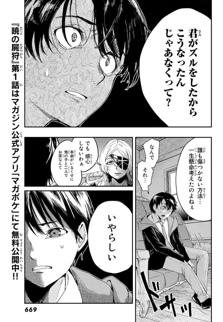 暁の屍狩 第11話 - 3