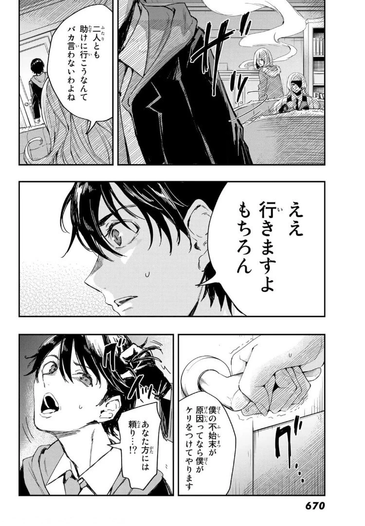 暁の屍狩 第11話 - 4