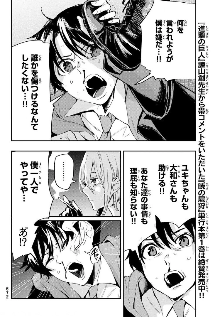 暁の屍狩 第11話 - 6