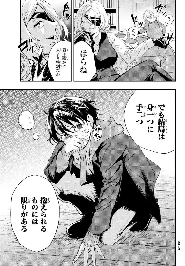 暁の屍狩 第11話 - 7