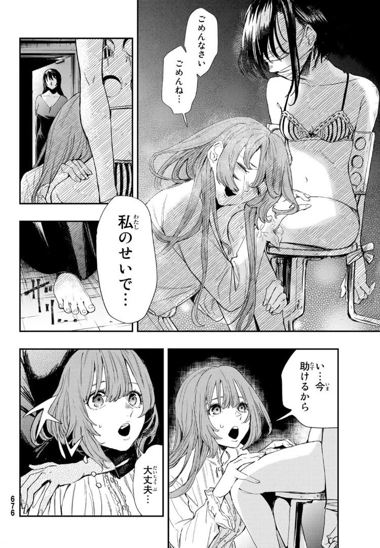 暁の屍狩 第11話 - 10