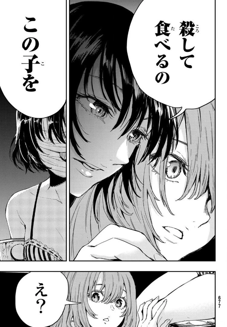 暁の屍狩 第11話 - 11