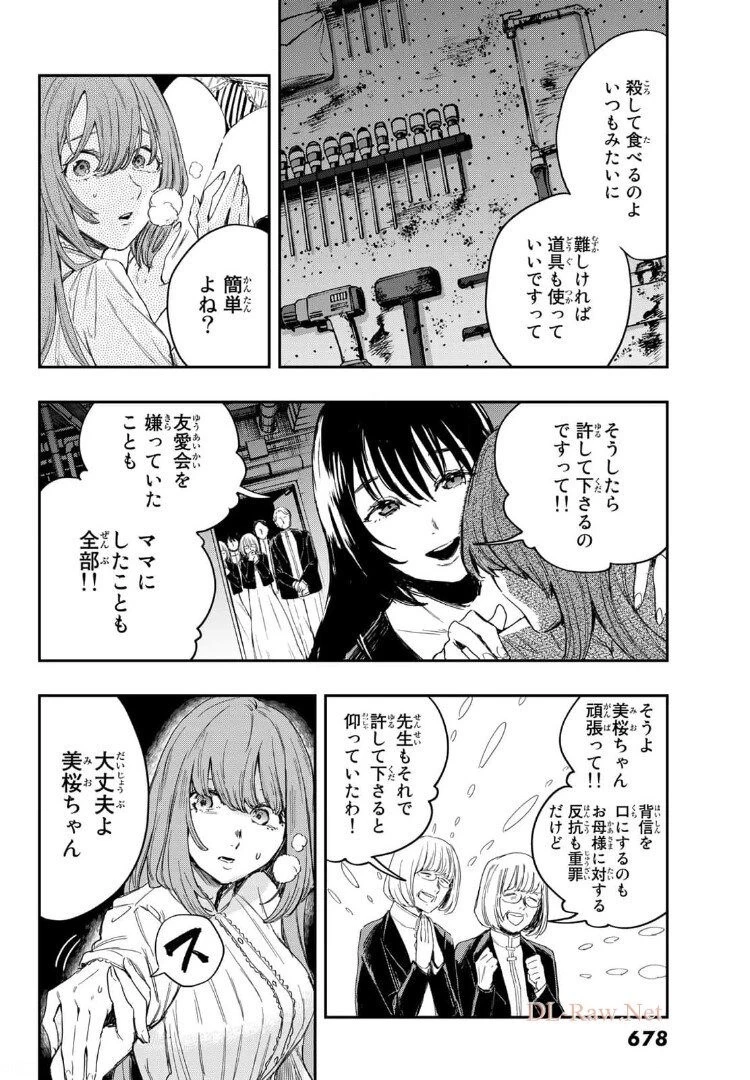 暁の屍狩 第11話 - 12