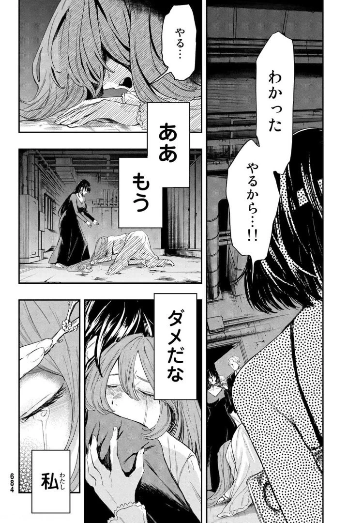 暁の屍狩 第11話 - 18