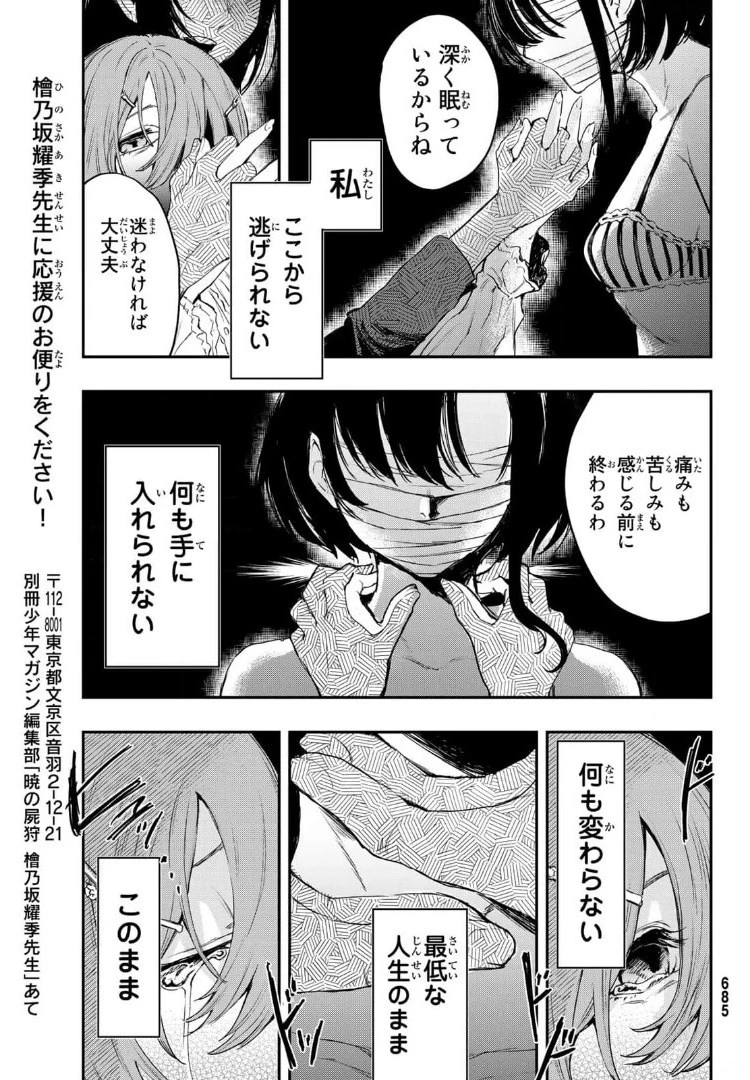 暁の屍狩 第11話 - 19