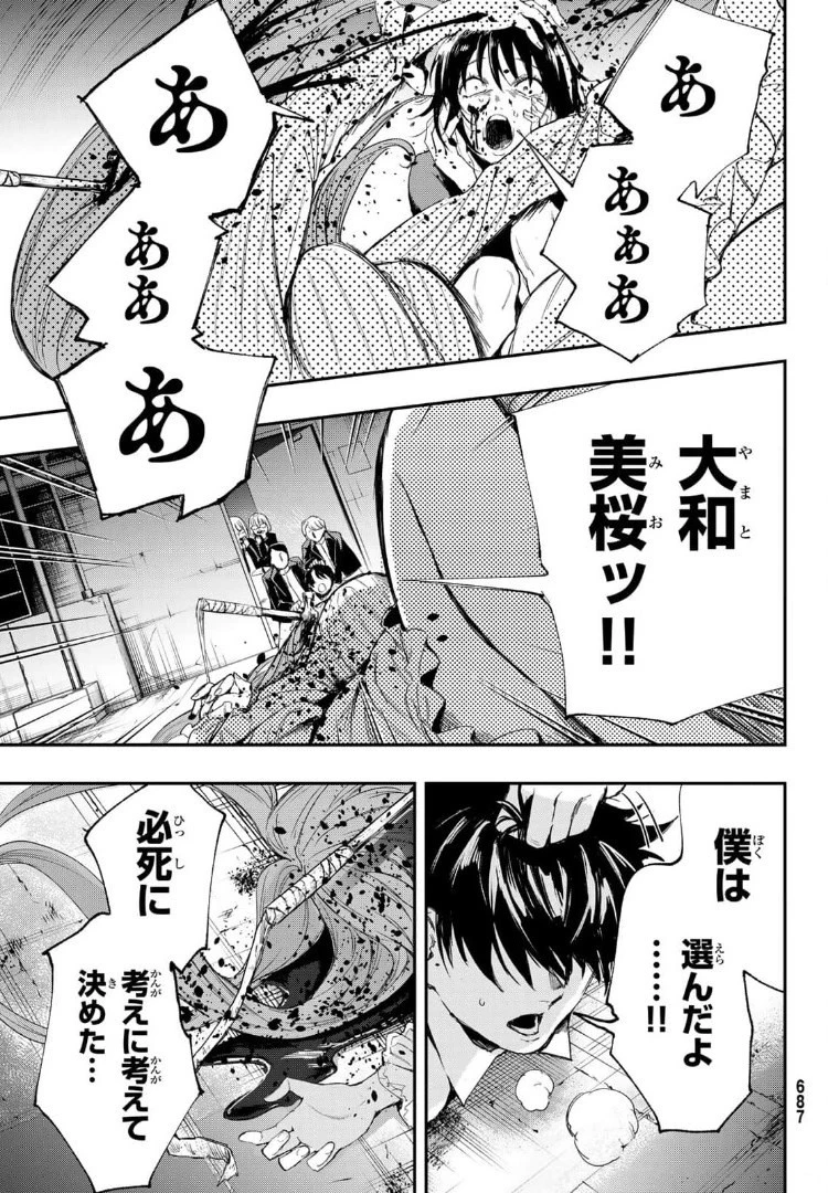 暁の屍狩 第11話 - 21