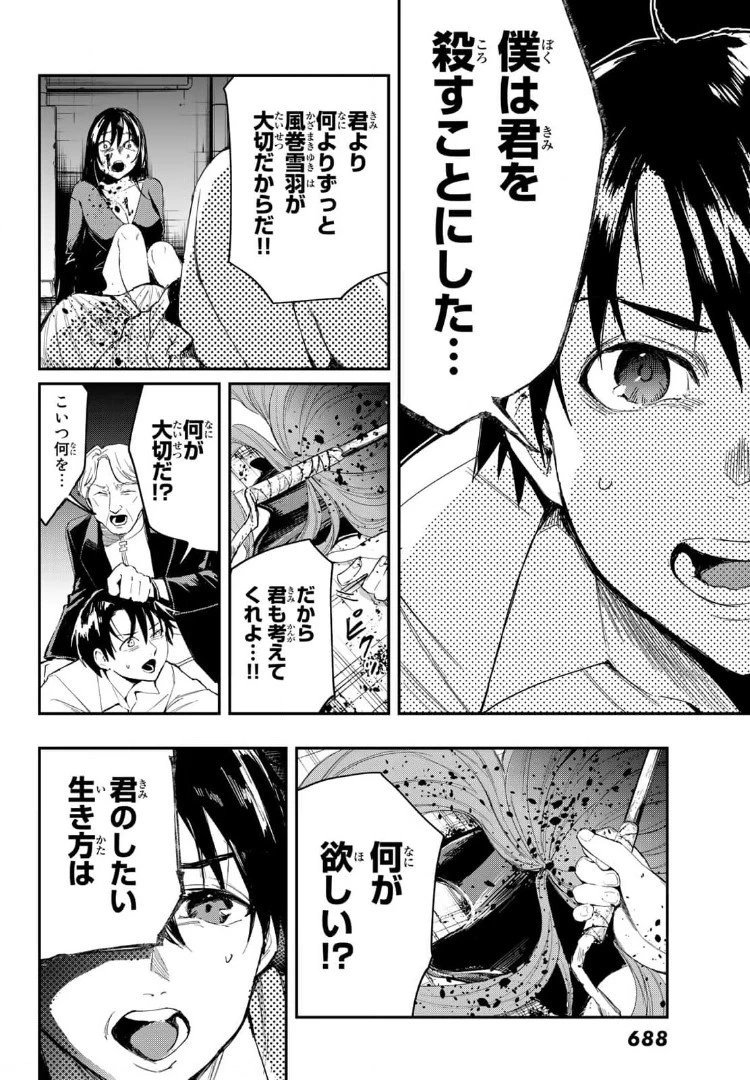 暁の屍狩 第11話 - 22