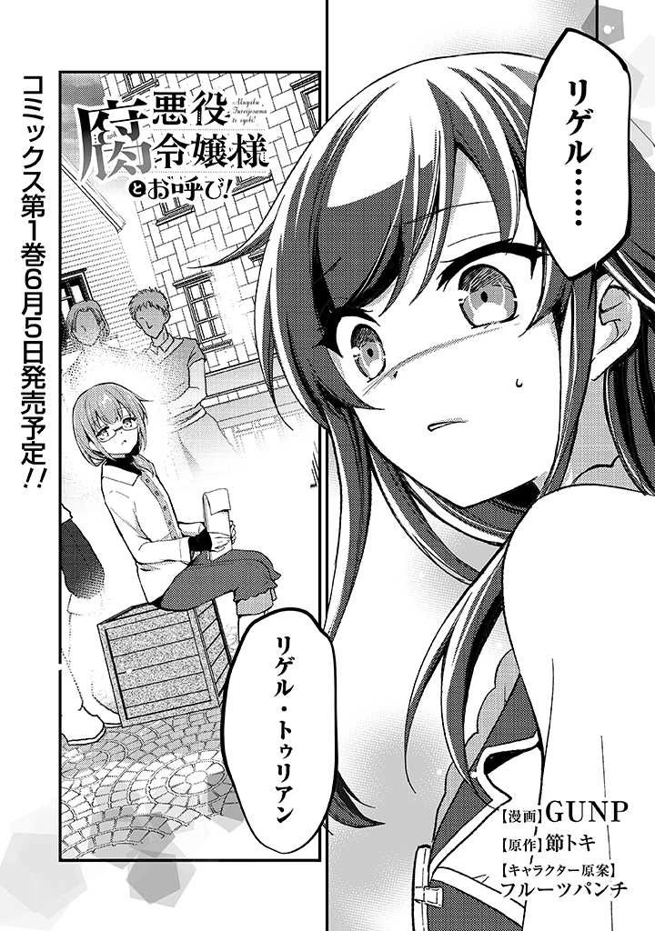 悪役腐令嬢様とお呼び! 第3.1話 - 1