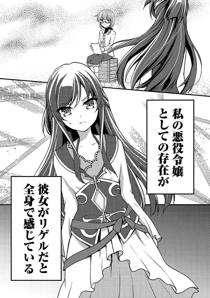 悪役腐令嬢様とお呼び! 第3.1話 - 3