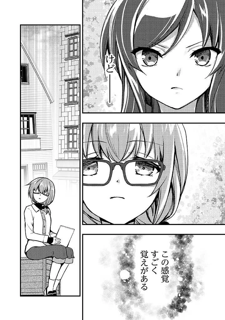 悪役腐令嬢様とお呼び! 第3.1話 - 4