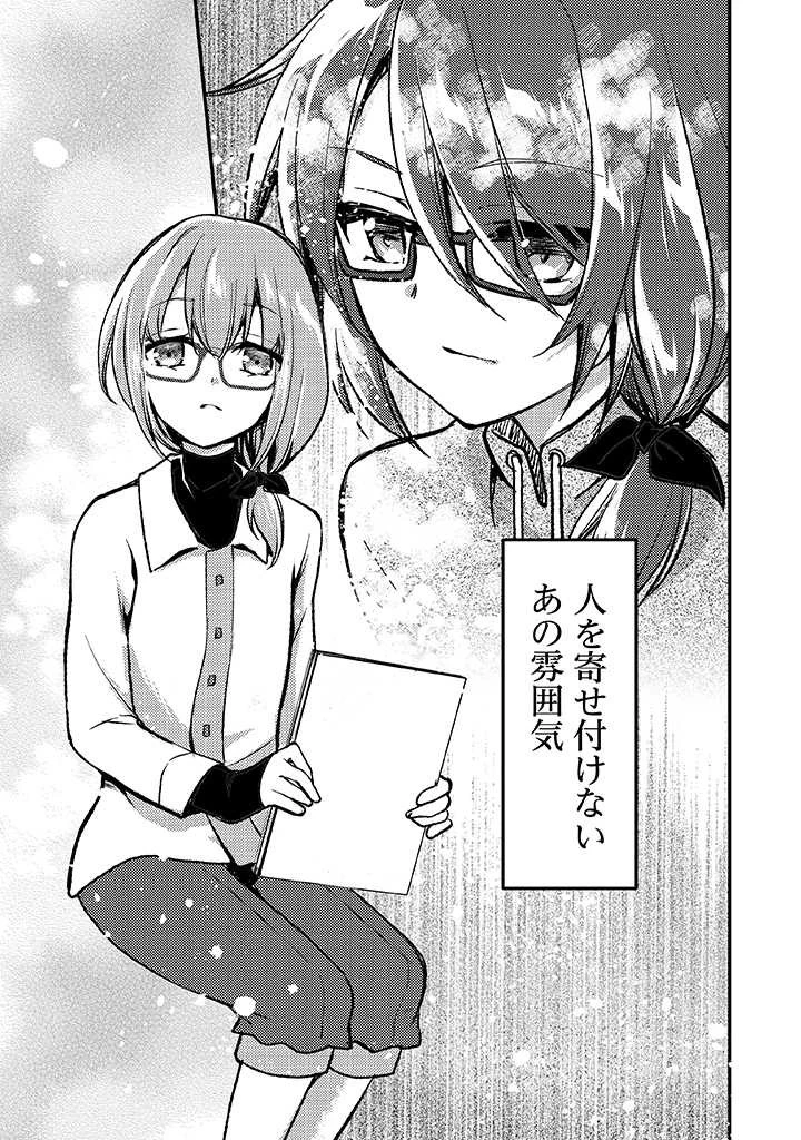 悪役腐令嬢様とお呼び! 第3.1話 - 5