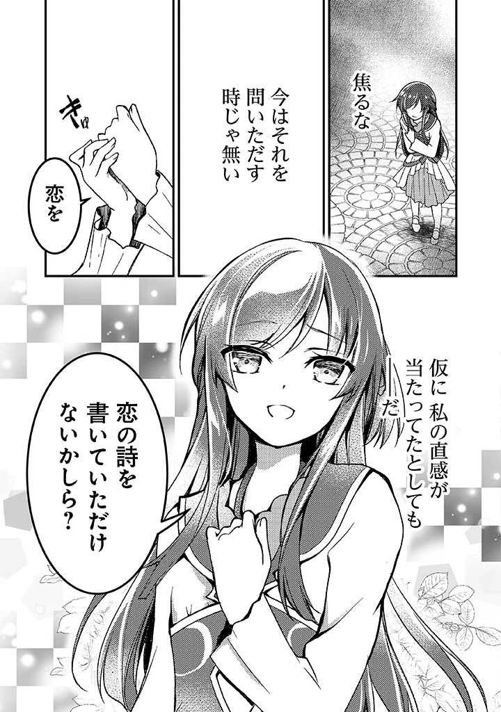 悪役腐令嬢様とお呼び! 第3.1話 - 7