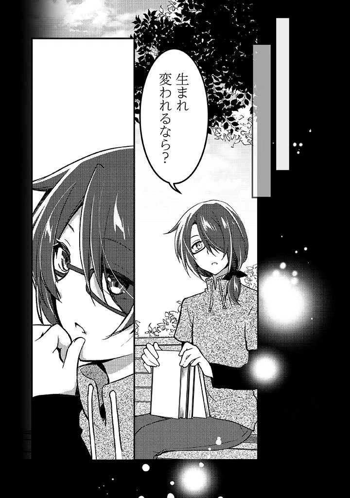 悪役腐令嬢様とお呼び! 第3.3話 - 1