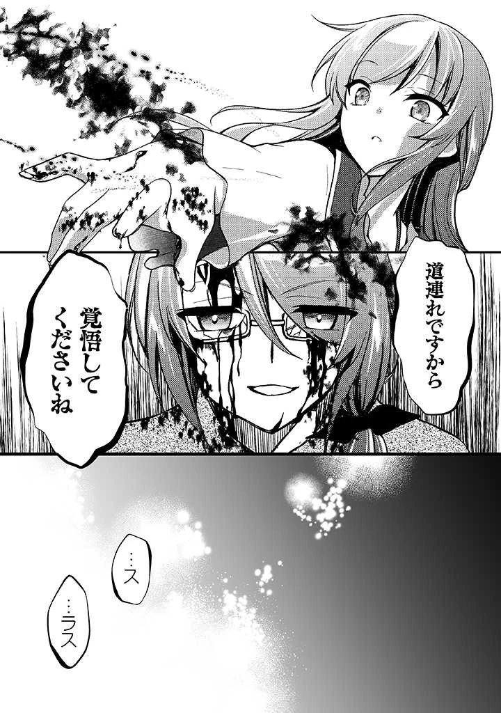 悪役腐令嬢様とお呼び! 第3.3話 - 5