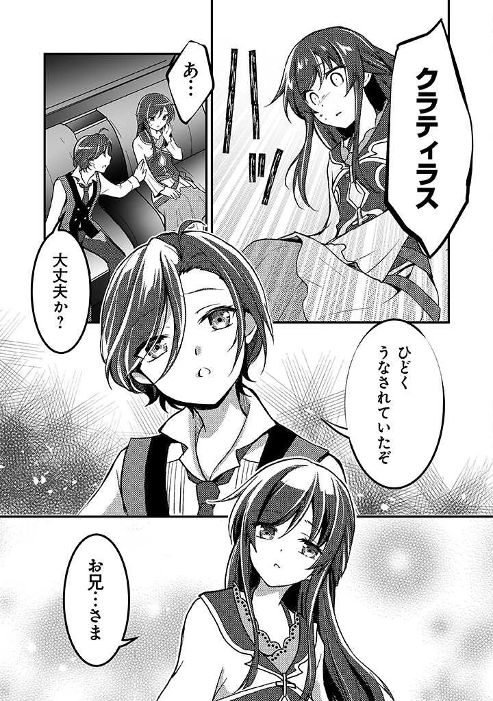 悪役腐令嬢様とお呼び! 第3.3話 - 6