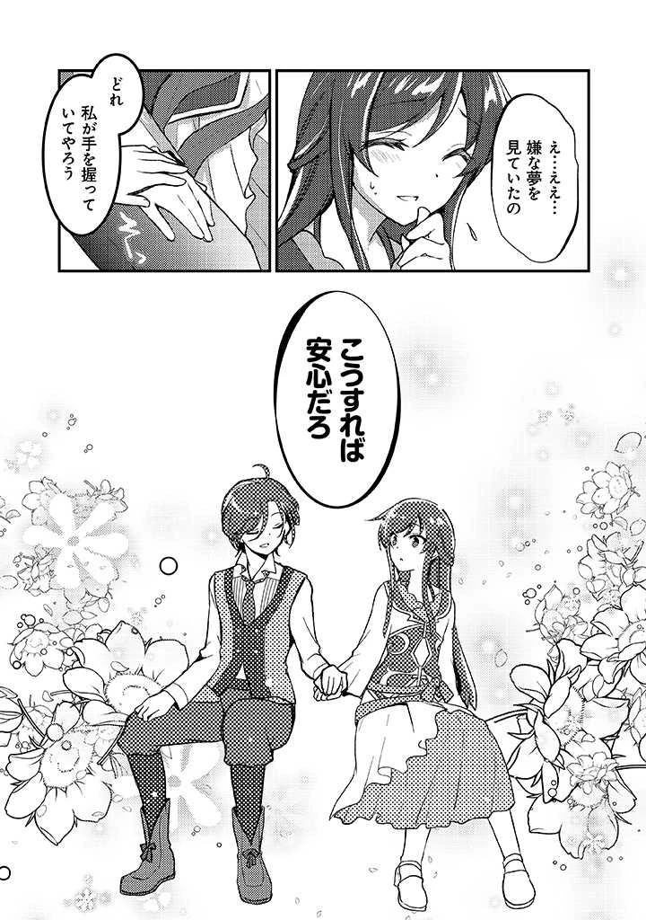 悪役腐令嬢様とお呼び! 第3.3話 - 7