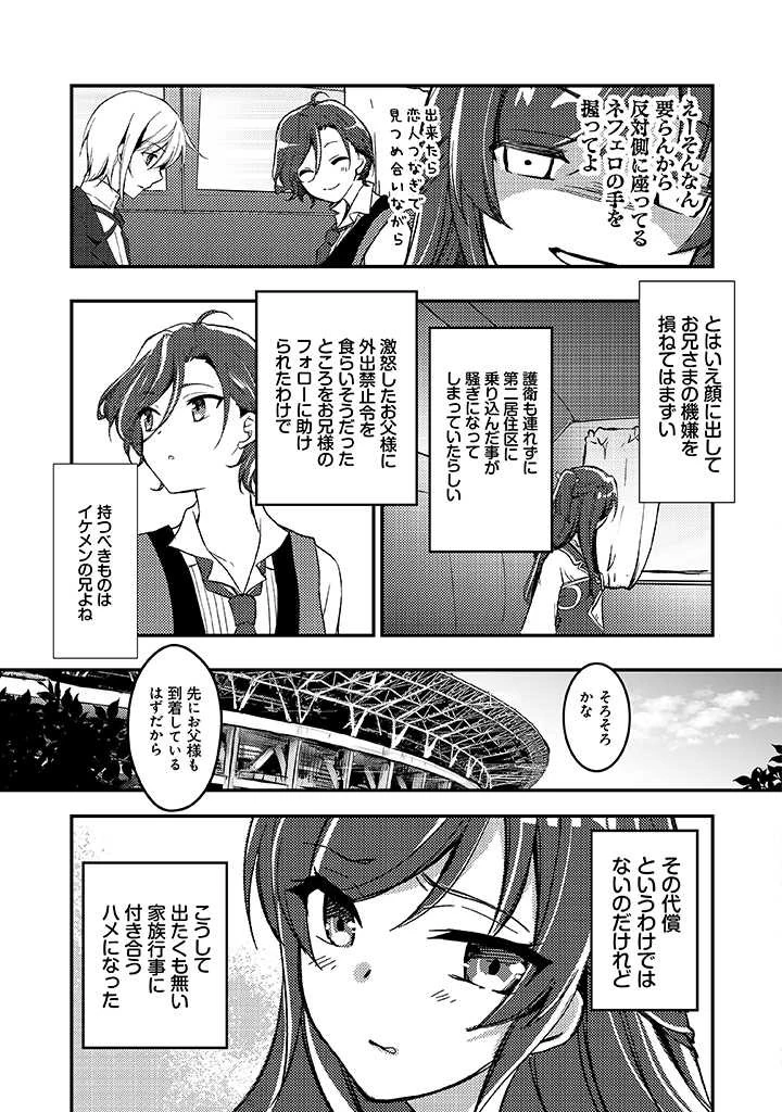 悪役腐令嬢様とお呼び! 第3.3話 - 8