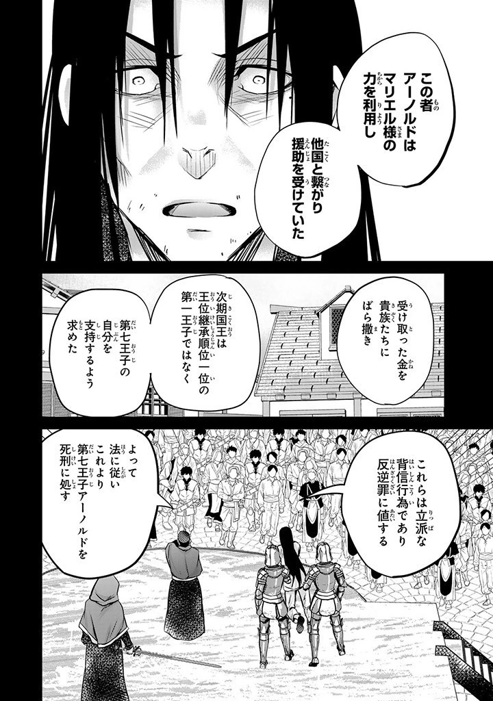 話が違うと言われても、今更もう知りませんよ ～婚約破棄された公爵令嬢は第七王子に溺愛される～ 第23.3話 - 3