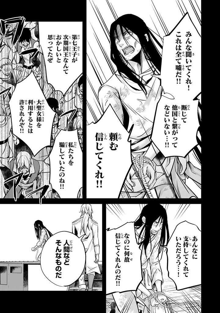 話が違うと言われても、今更もう知りませんよ ～婚約破棄された公爵令嬢は第七王子に溺愛される～ 第23.3話 - 4