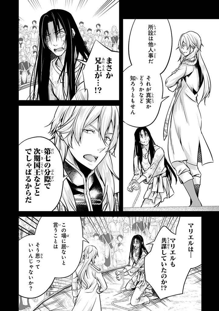 話が違うと言われても、今更もう知りませんよ ～婚約破棄された公爵令嬢は第七王子に溺愛される～ 第23.3話 - 5