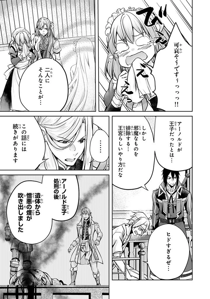 話が違うと言われても、今更もう知りませんよ ～婚約破棄された公爵令嬢は第七王子に溺愛される～ 第23.3話 - 8