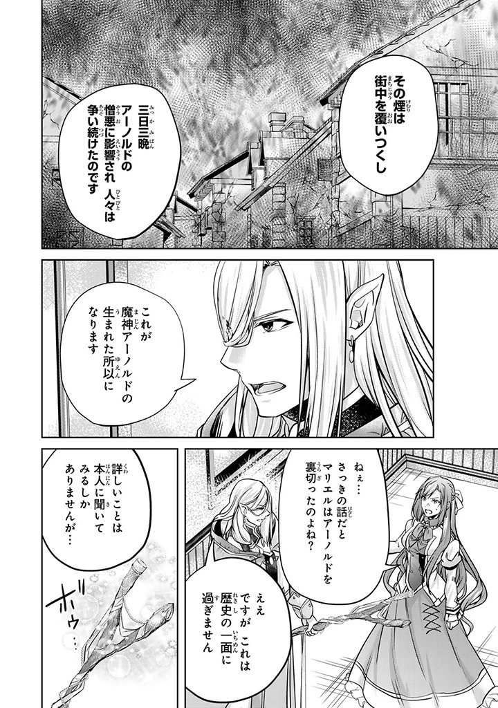 話が違うと言われても、今更もう知りませんよ ～婚約破棄された公爵令嬢は第七王子に溺愛される～ 第23.3話 - 9