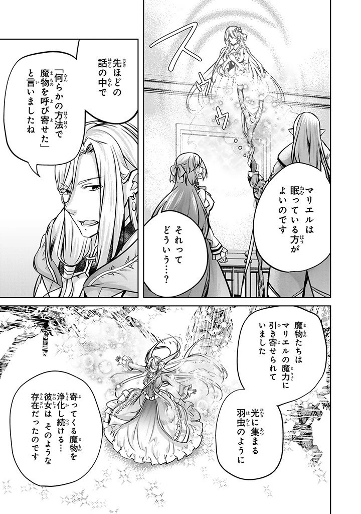 話が違うと言われても、今更もう知りませんよ ～婚約破棄された公爵令嬢は第七王子に溺愛される～ 第23.3話 - 10