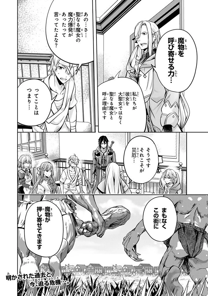 話が違うと言われても、今更もう知りませんよ ～婚約破棄された公爵令嬢は第七王子に溺愛される～ 第23.3話 - 11