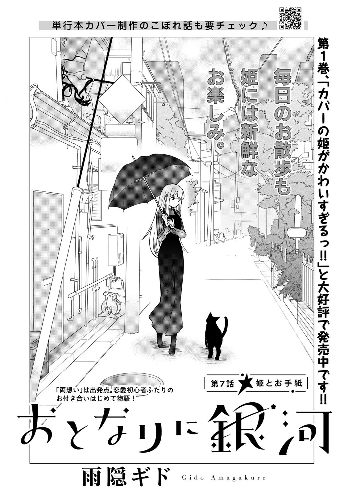 おとなりに銀河 第7話 - 2