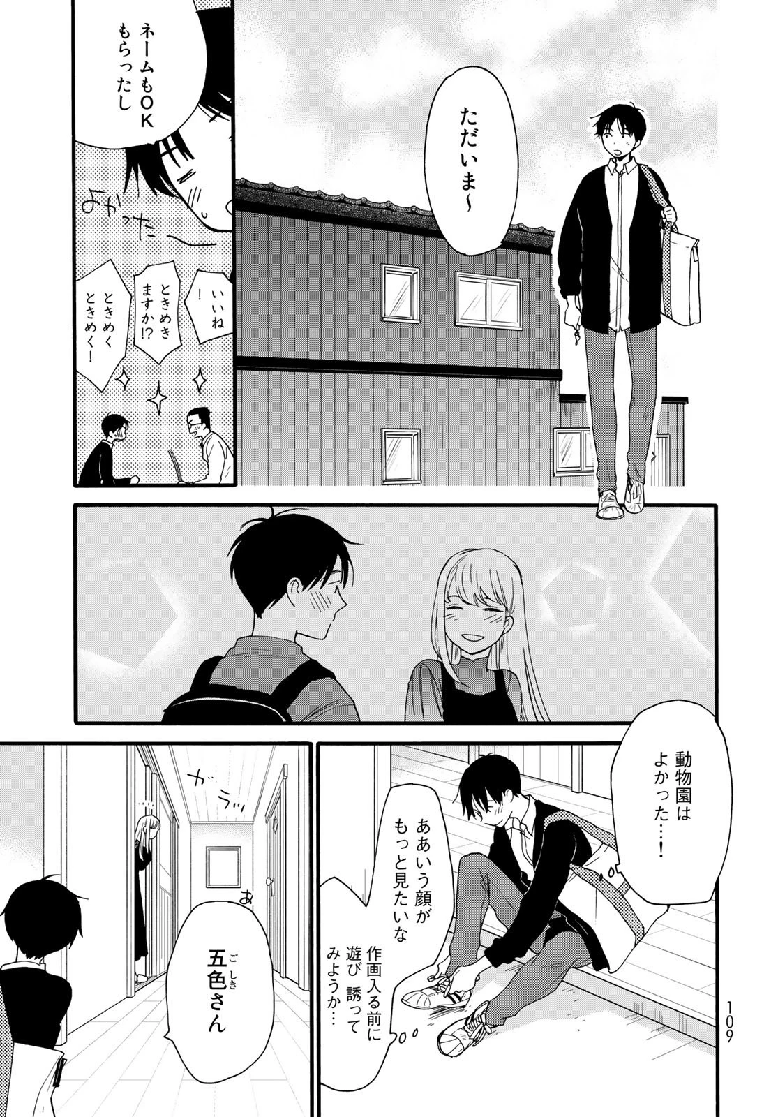 おとなりに銀河 第7話 - 3