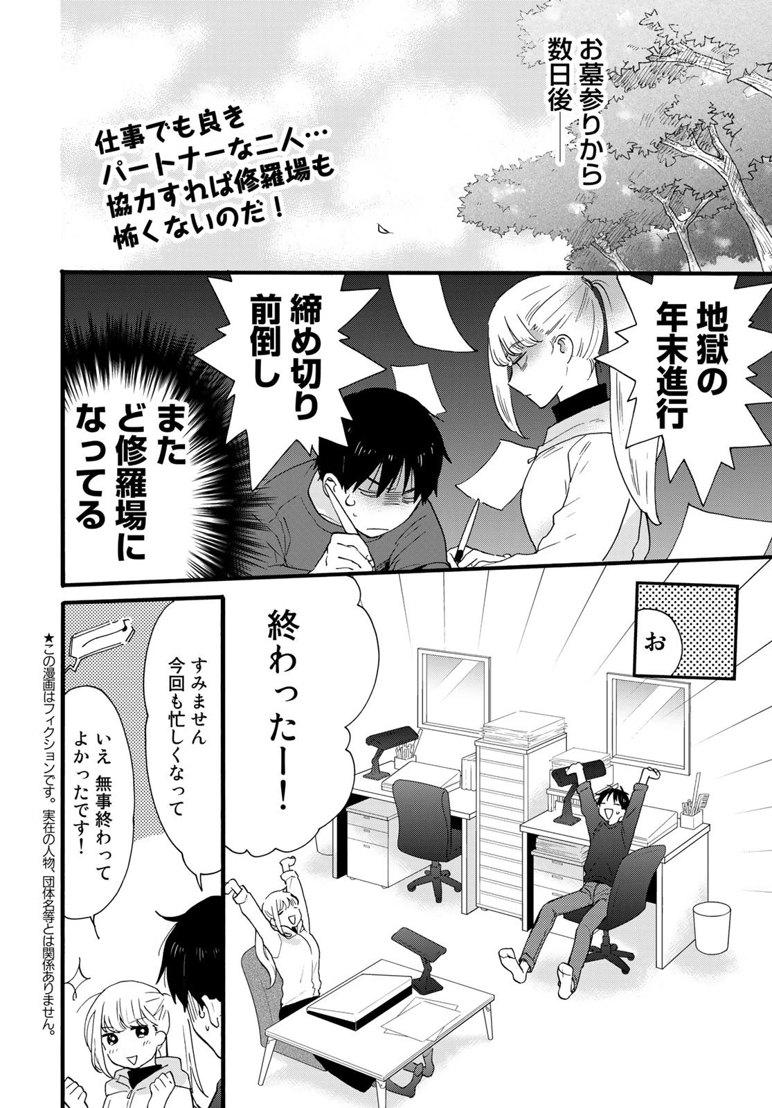 おとなりに銀河 第9話 - 2