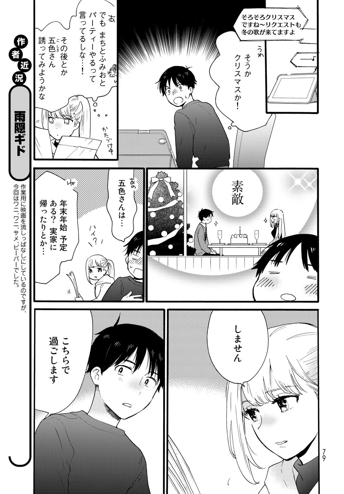 おとなりに銀河 第9話 - 3