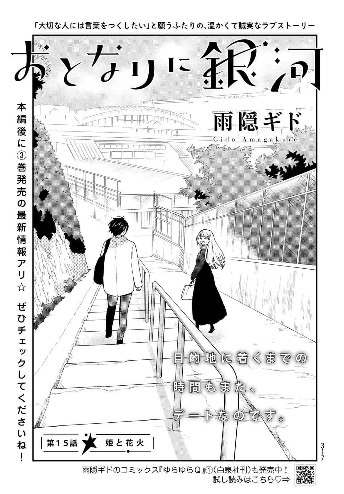 おとなりに銀河 第15話 - 1