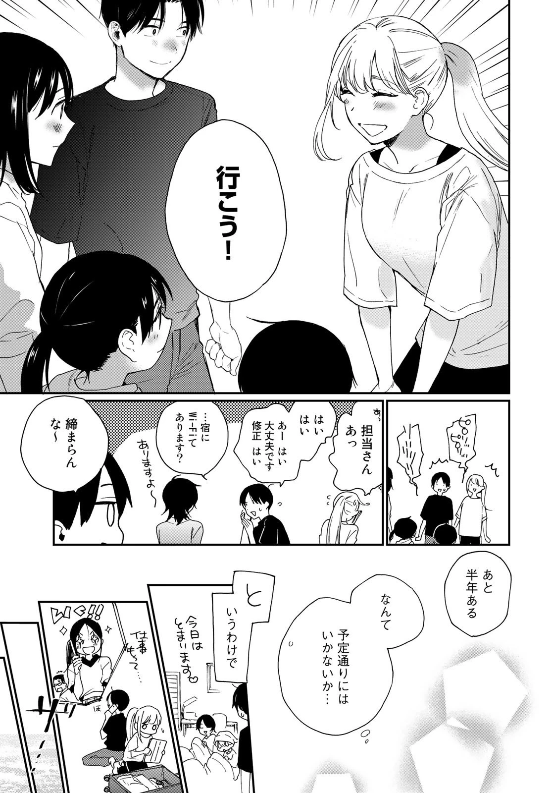 おとなりに銀河 第21話 - 11