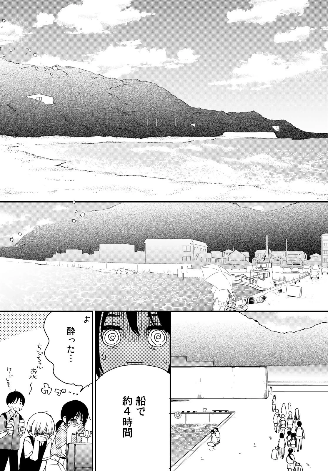 おとなりに銀河 第21話 - 13