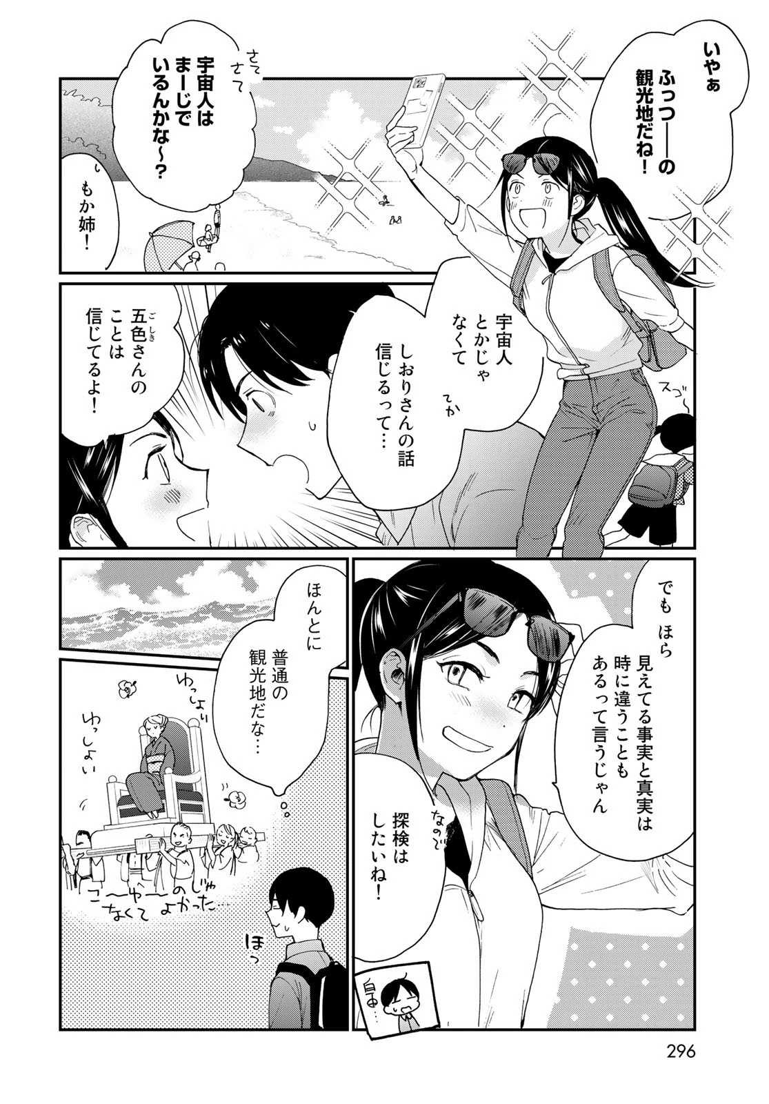 おとなりに銀河 第21話 - 14
