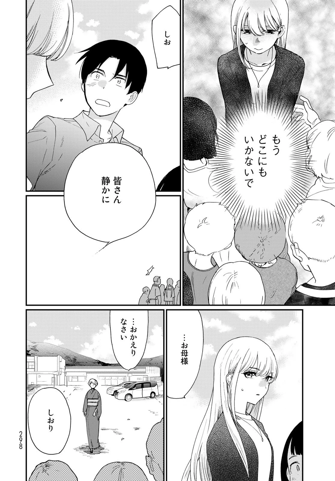 おとなりに銀河 第21話 - 16