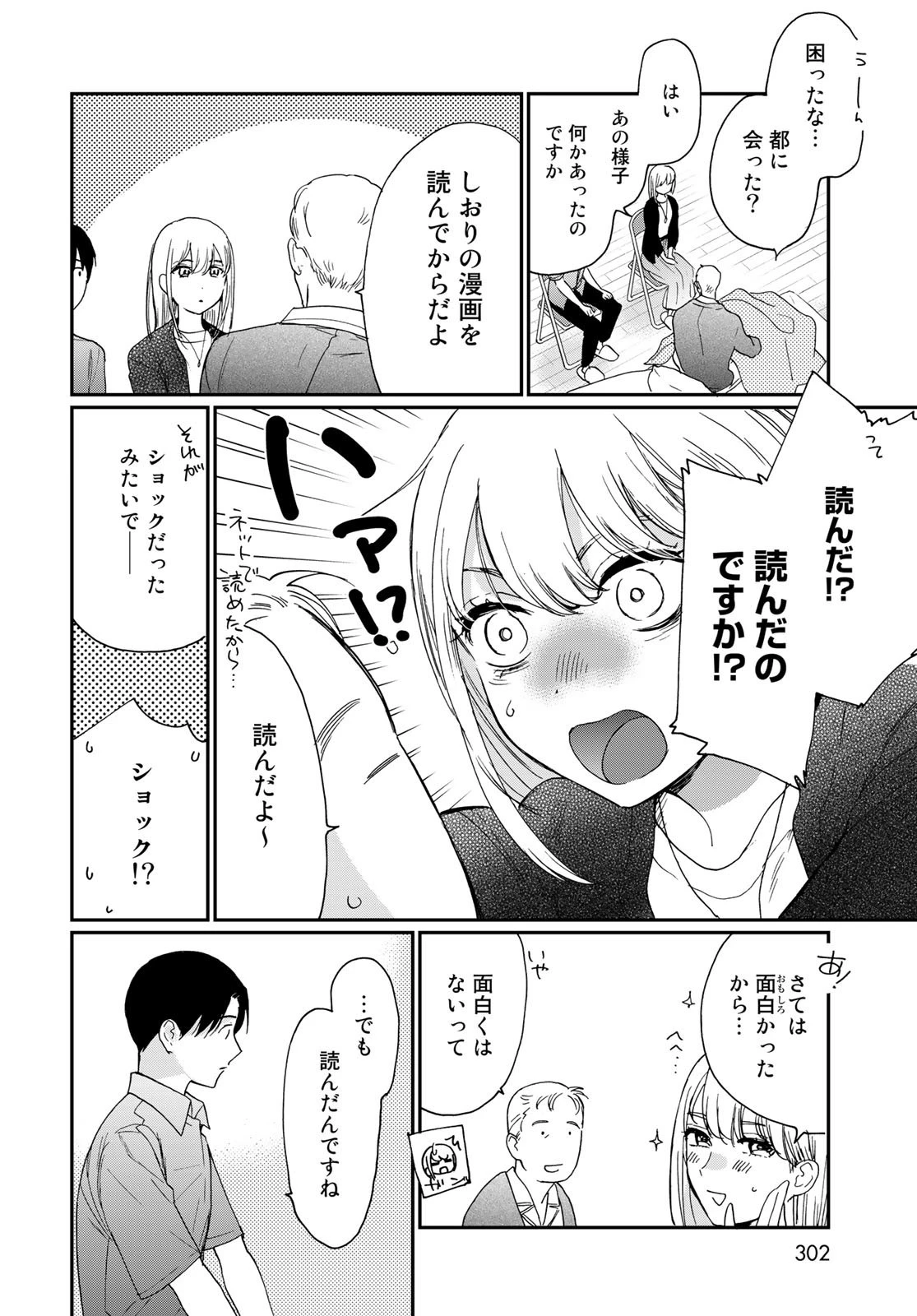 おとなりに銀河 第21話 - 20