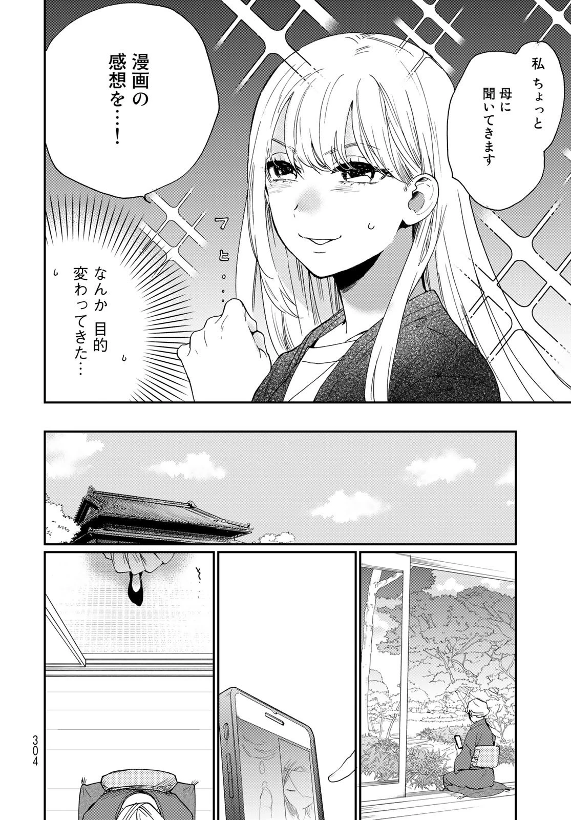 おとなりに銀河 第21話 - 22